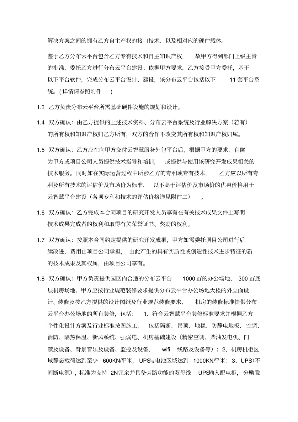 云智慧服务外包平台建设合同_第3页