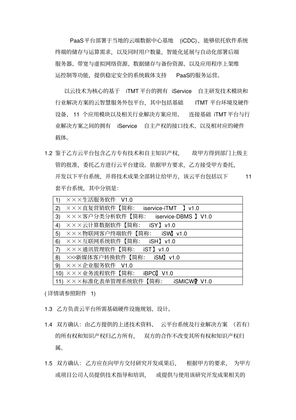 云智慧服务外包平台委托建设服务外包合同_第3页