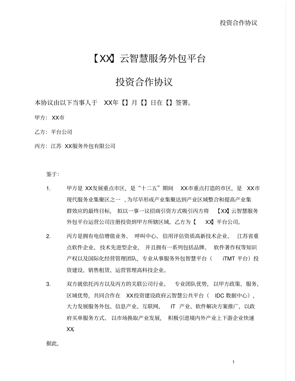 云智慧服务外包平台投资合作框架协议_第1页
