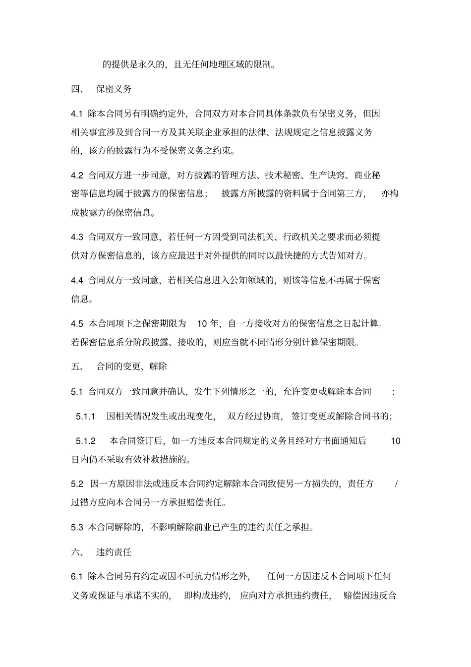 云服务商合作协议惠普_第3页