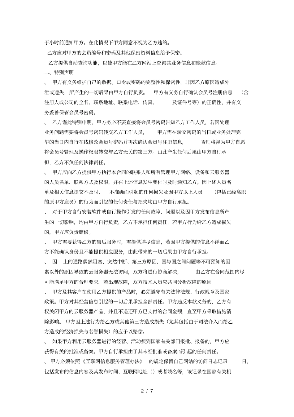 云服务器租用合同_第2页