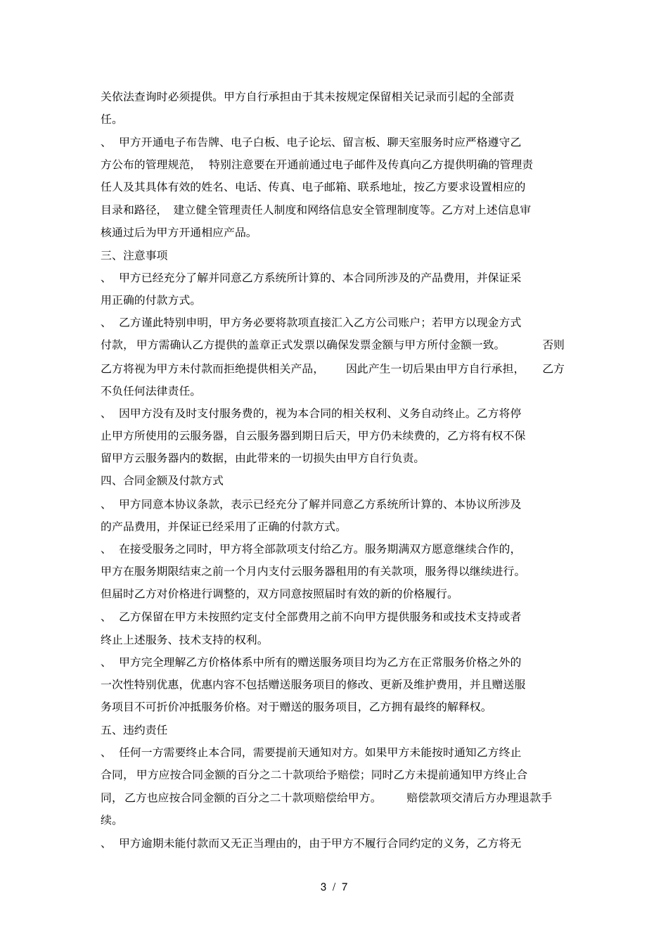 云服务器租用合同_第3页