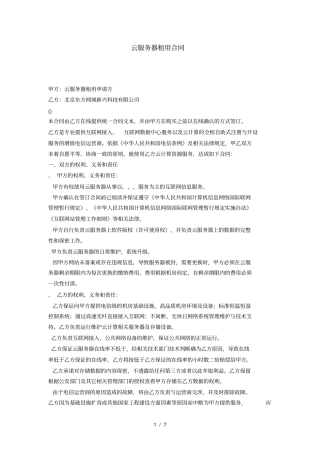 云服务器租用合同