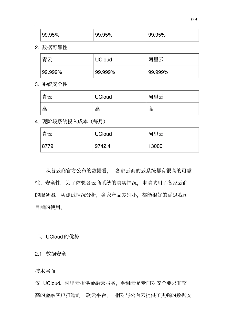 云服务器选型_第2页