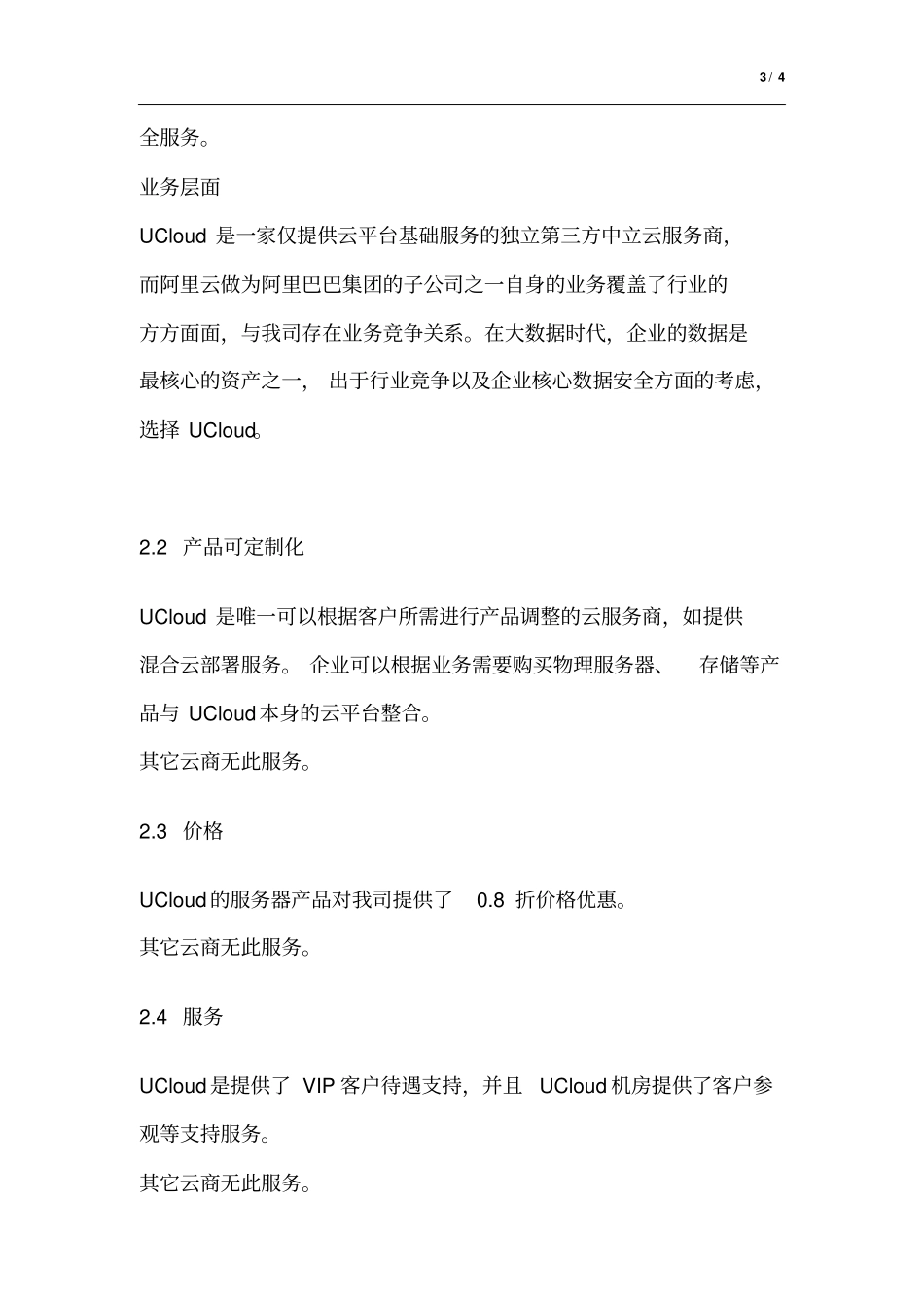 云服务器选型_第3页