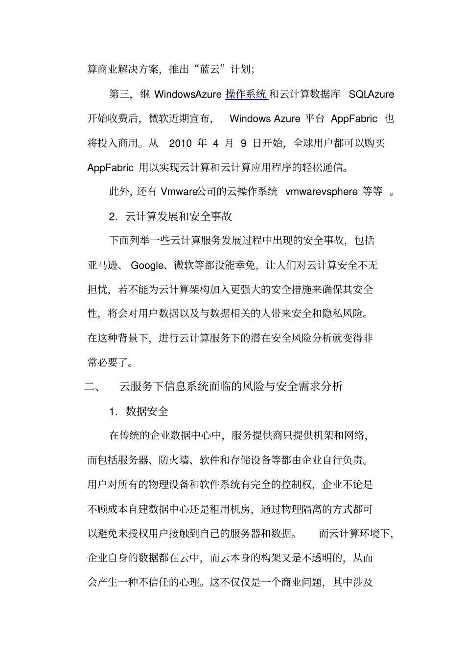云服务安全风险分析研究_第3页