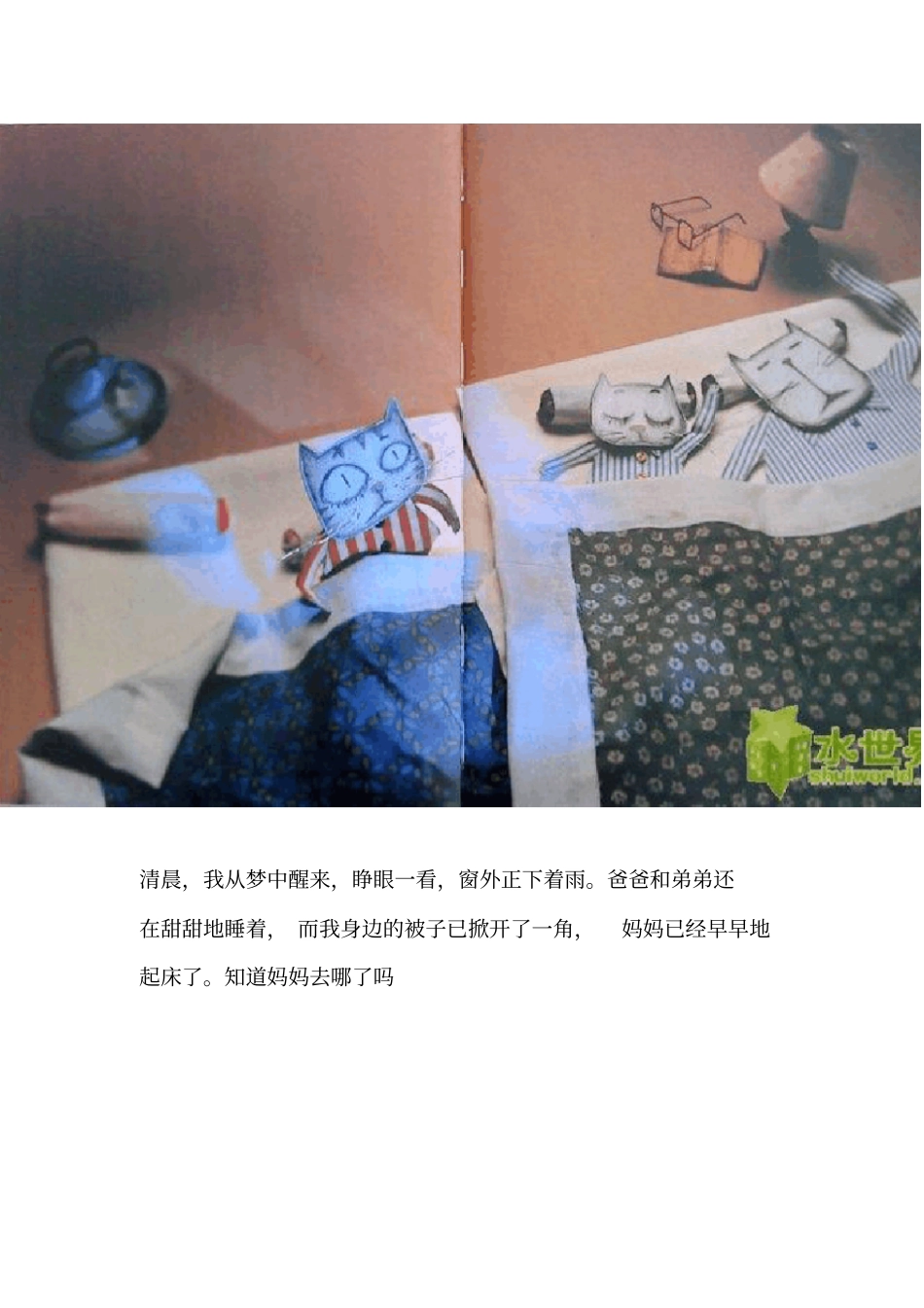 云朵面包绘本_第2页