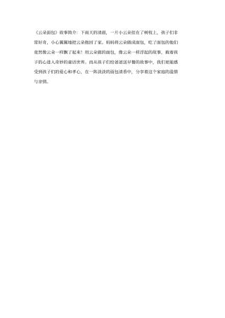 云朵面包绘本