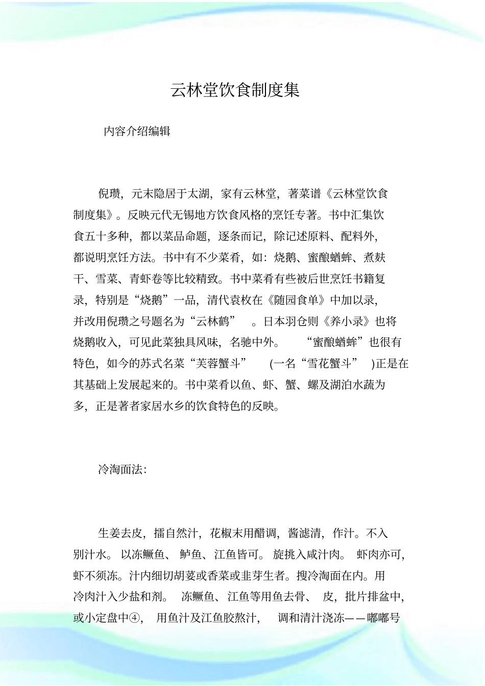 云林堂饮食制度集_第1页