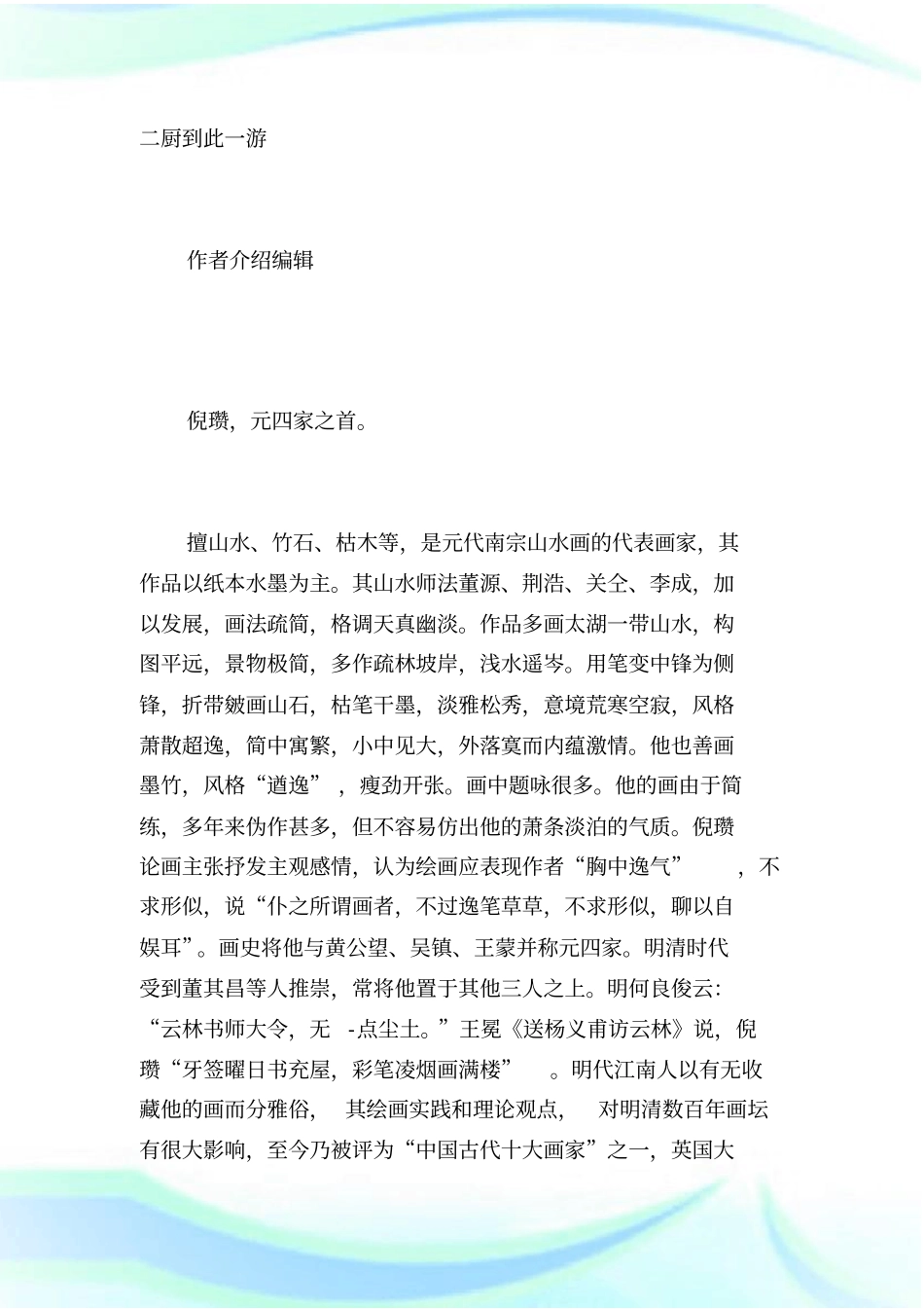 云林堂饮食制度集_第2页