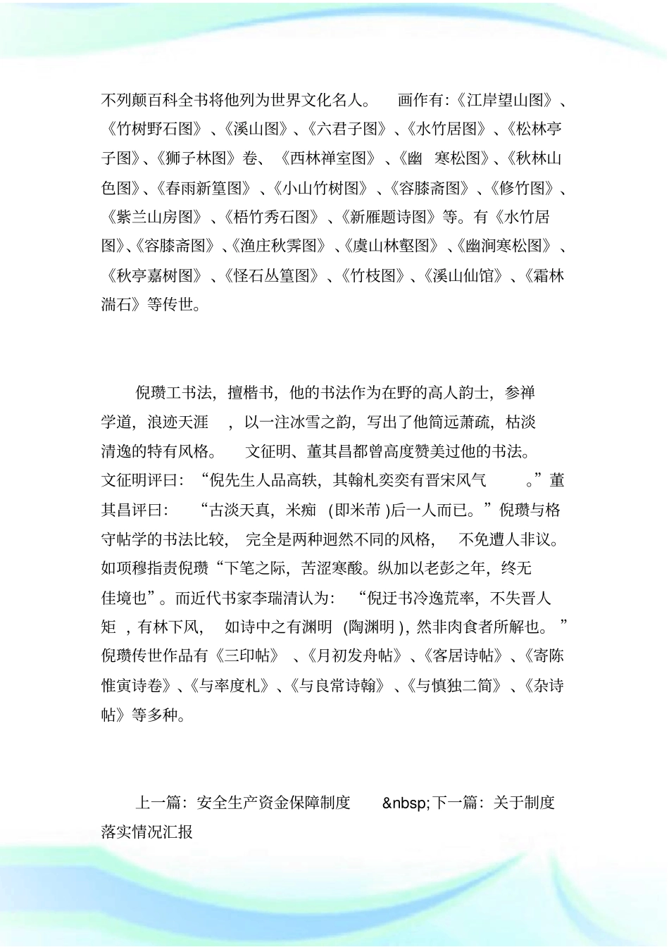 云林堂饮食制度集_第3页