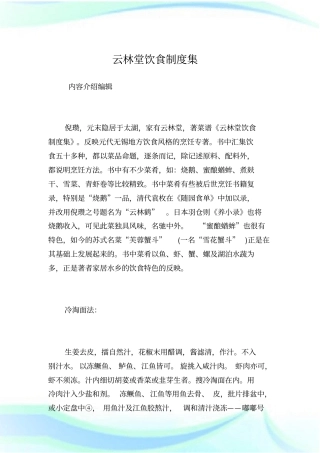 云林堂饮食制度集