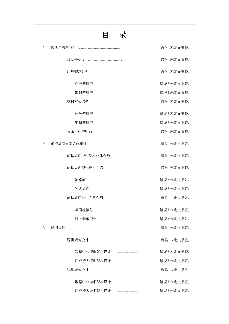 云桌面建议方案_第2页