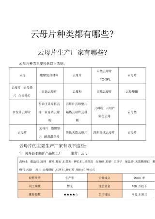 云母片种类都有哪些,云母片生产厂家有哪些