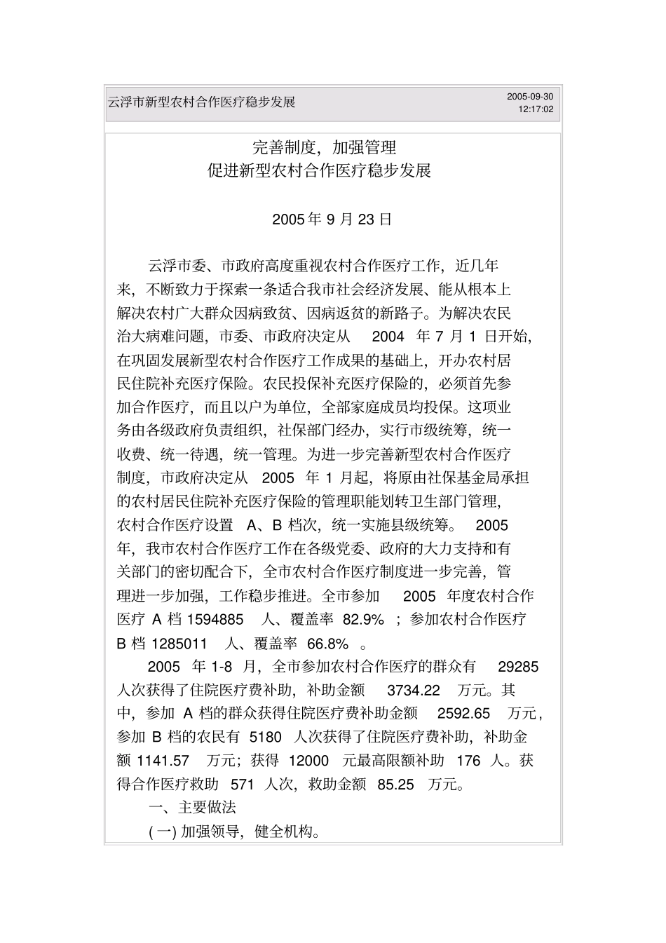 云浮新型农村合作医疗稳步发展_第1页