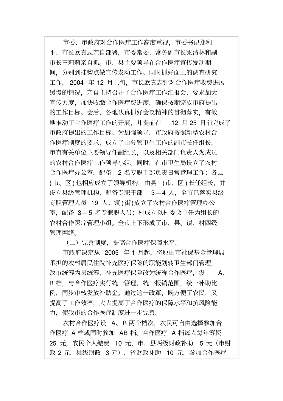 云浮新型农村合作医疗稳步发展_第2页