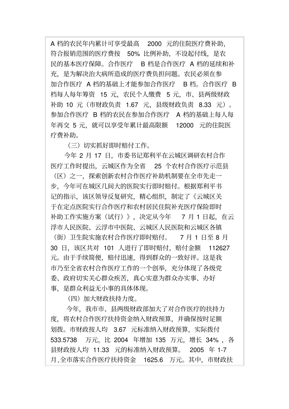 云浮新型农村合作医疗稳步发展_第3页