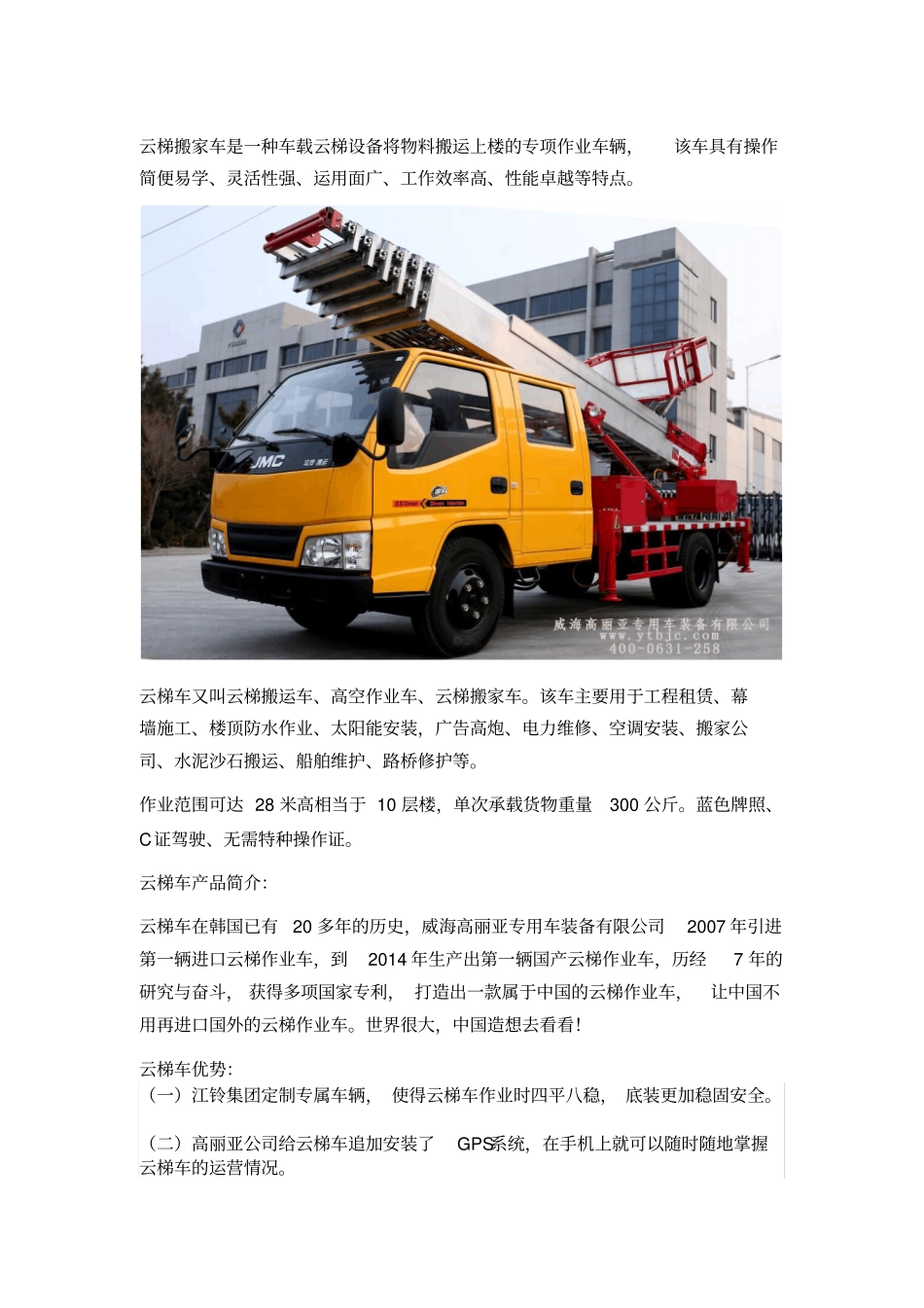 云梯车云梯搬家车产品简介_第1页