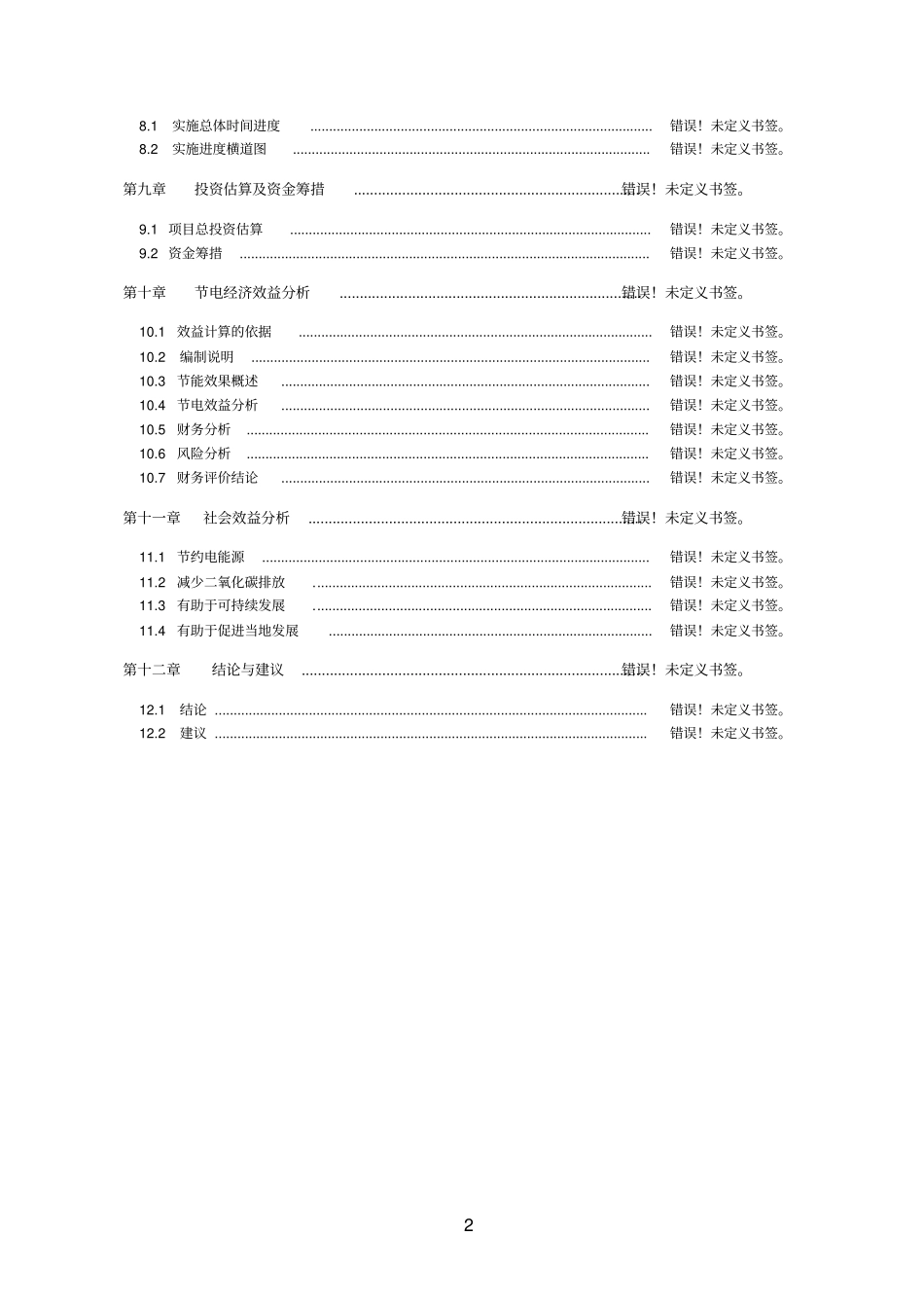 云海秋林畜牧有限公司4万亩紫花苜蓿基地建设项目可行性研究报告_第3页