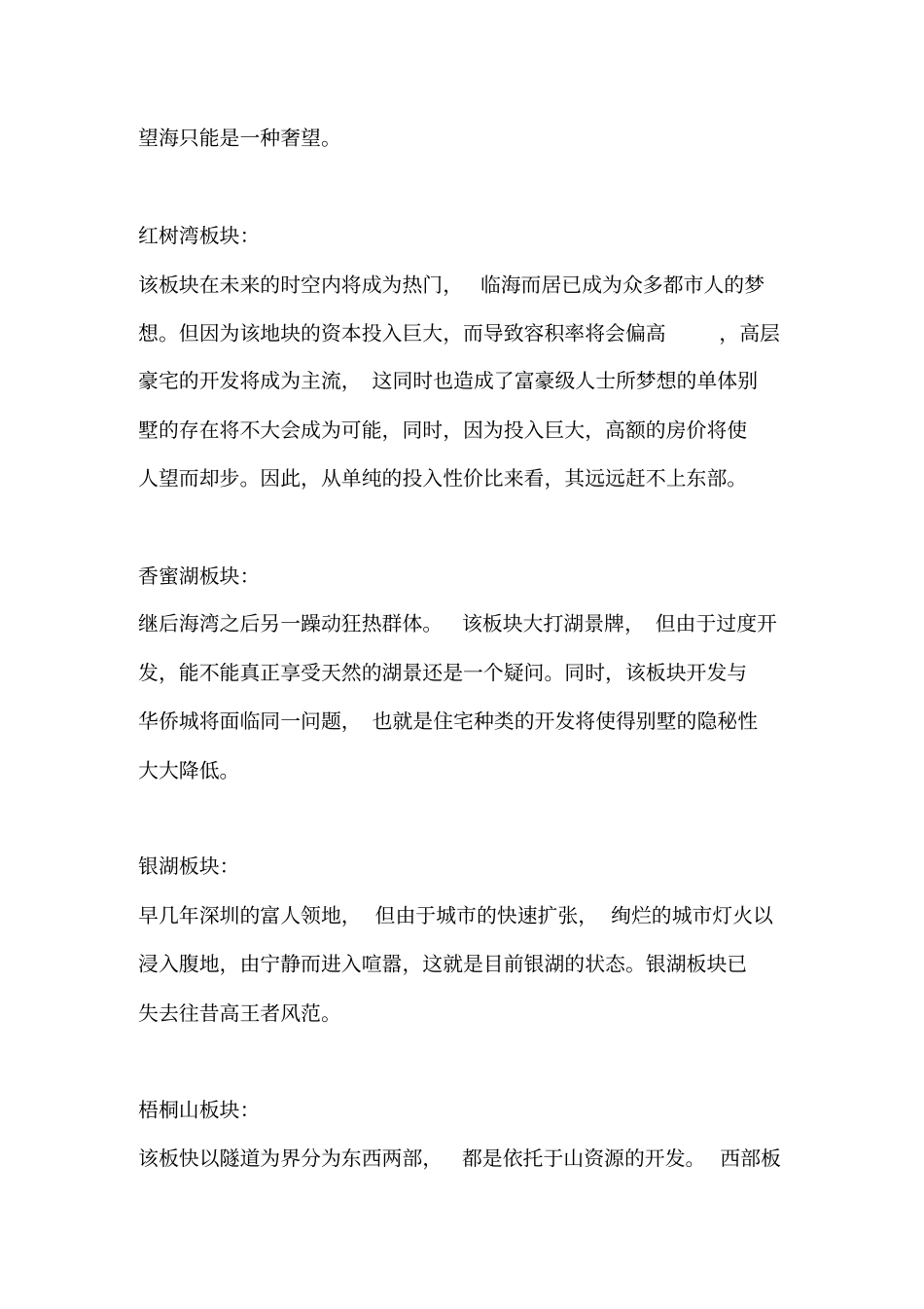 云深处别墅推广策略案_第2页