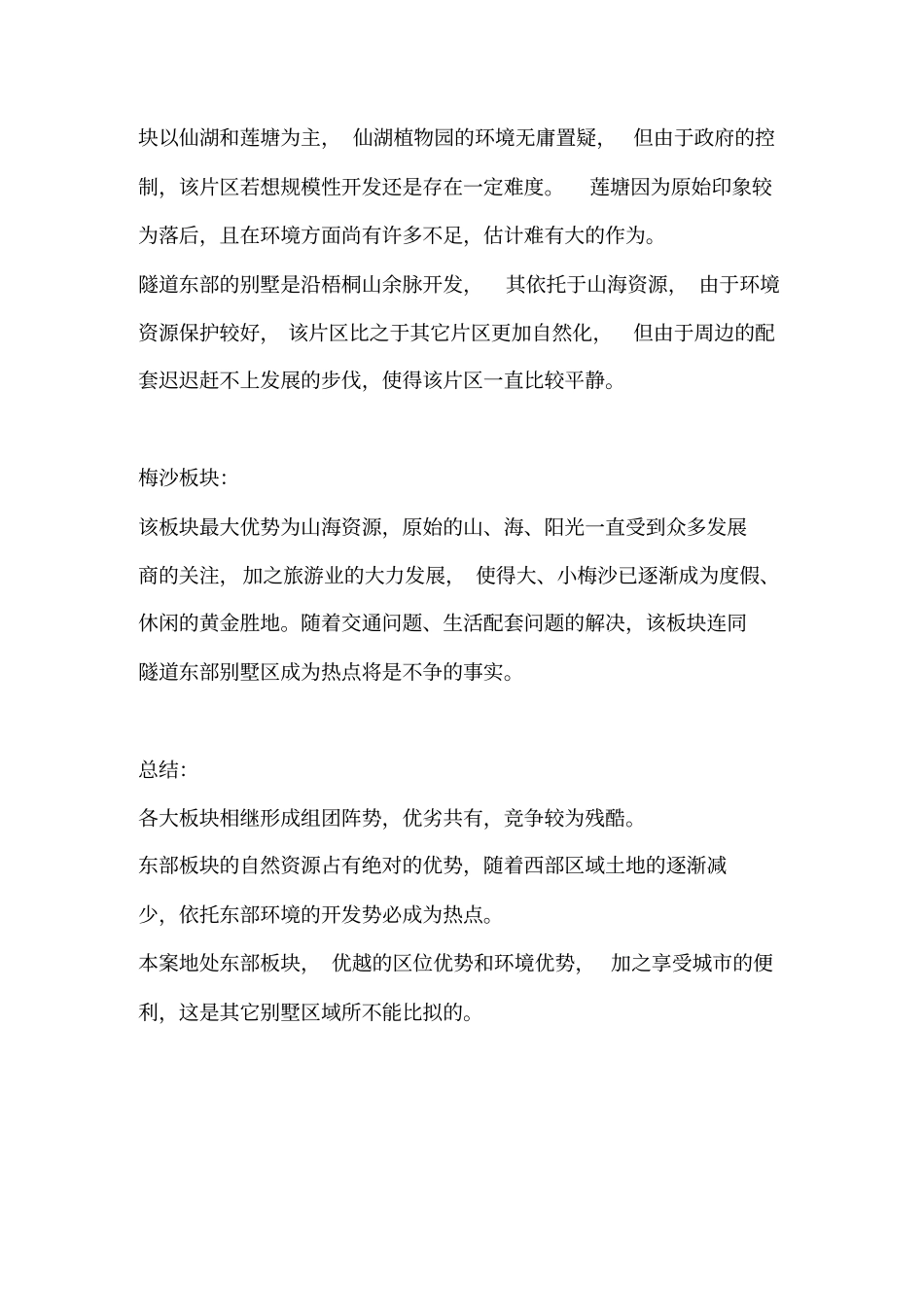 云深处别墅推广策略案_第3页