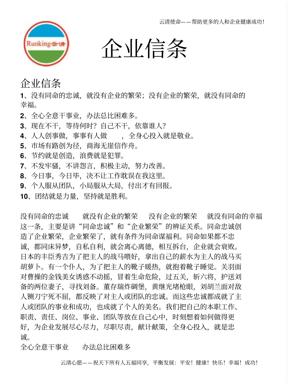 云清文化企业理念企业信条_第1页
