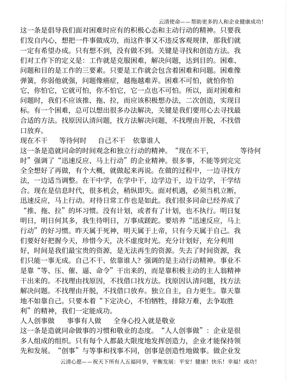 云清文化企业理念企业信条_第2页