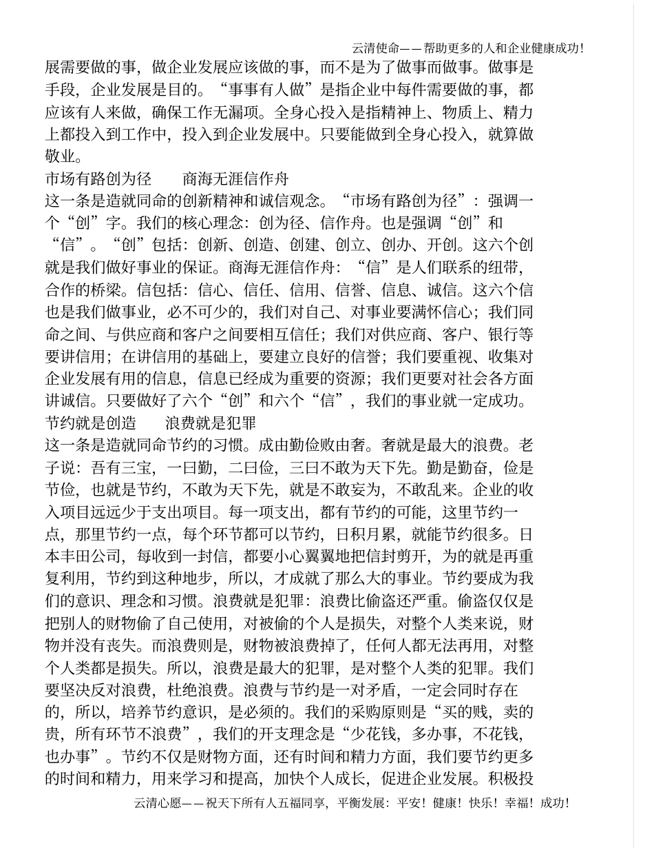 云清文化企业理念企业信条_第3页