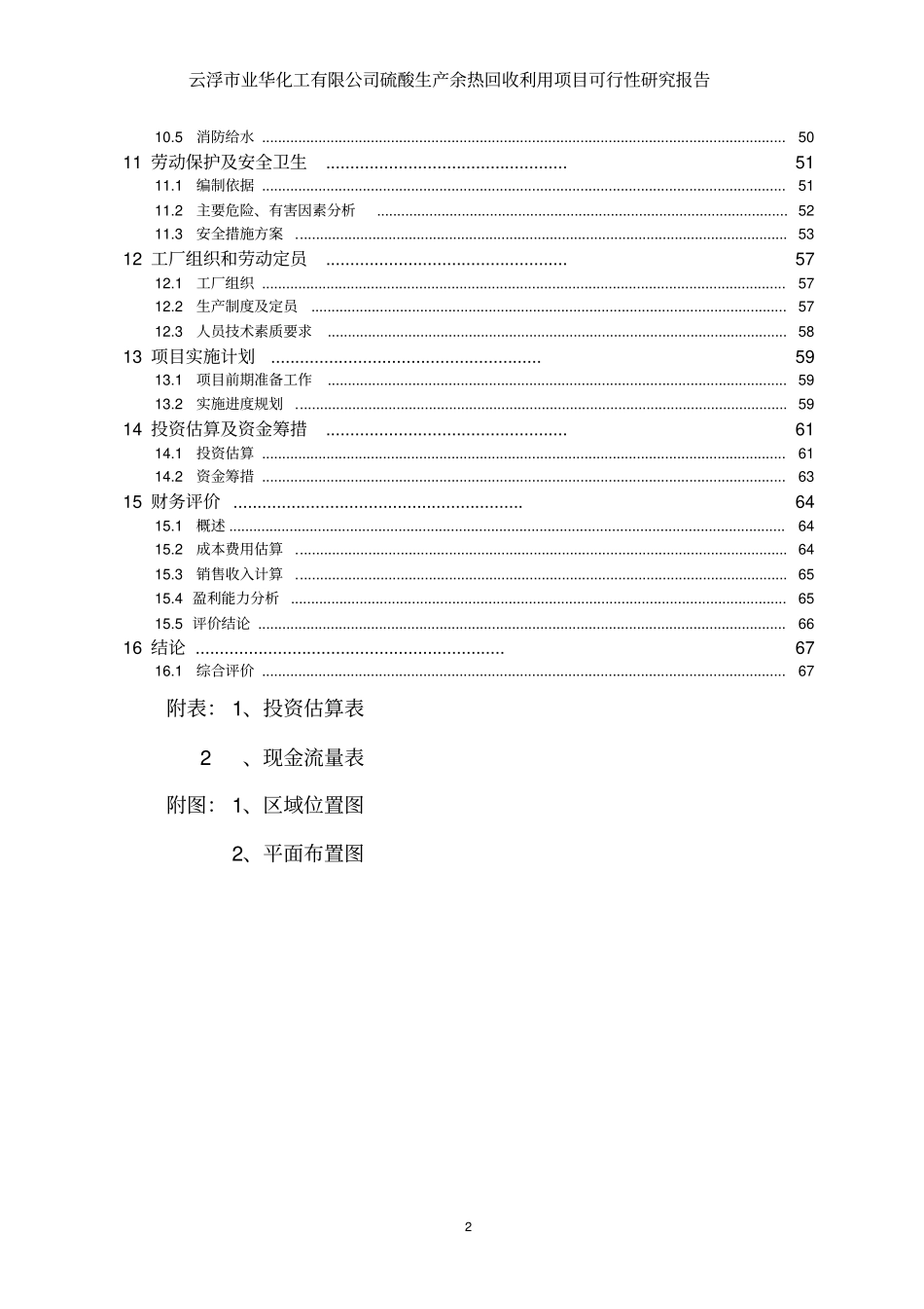 云浮硫酸生产余热回收利用项目可行性研究报告优秀可研_第2页