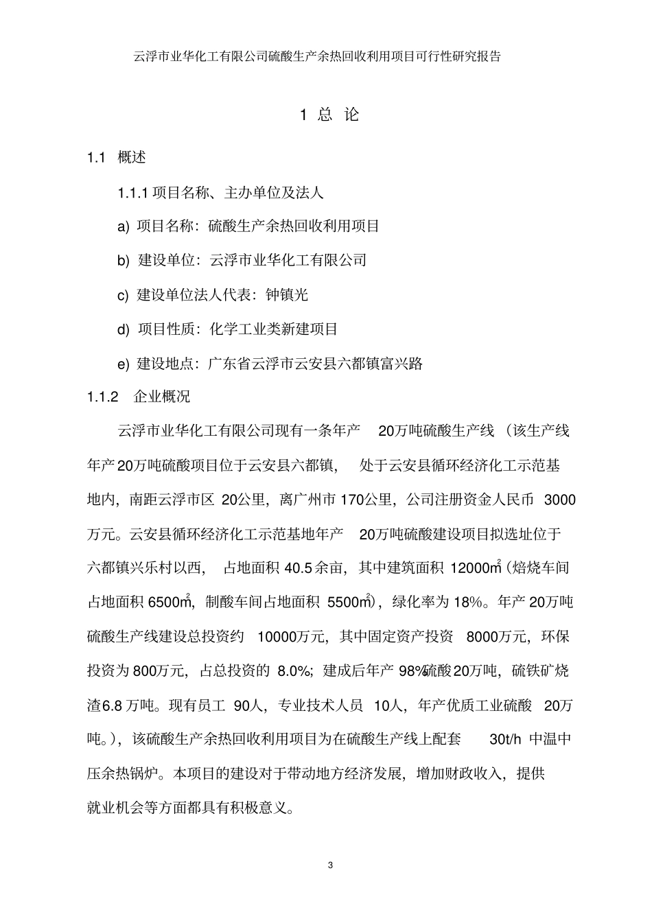 云浮硫酸生产余热回收利用项目可行性研究报告优秀可研_第3页
