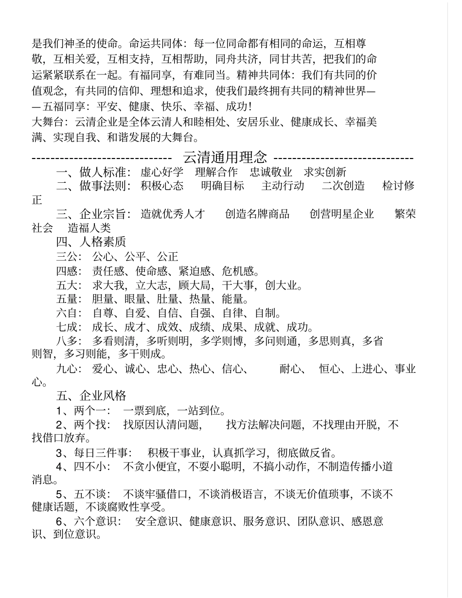 云清文化企业通用理念企业本质_第2页