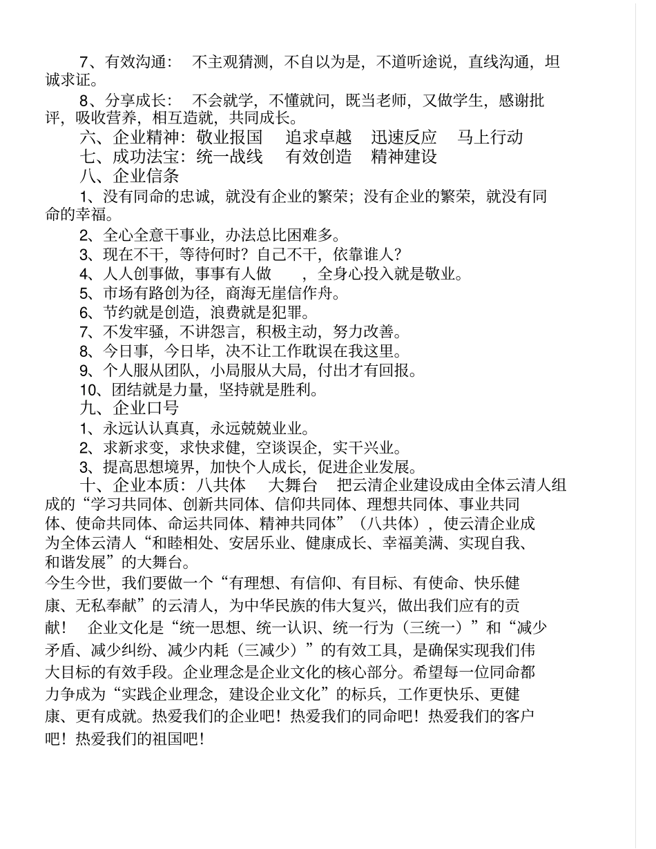 云清文化企业通用理念企业本质_第3页