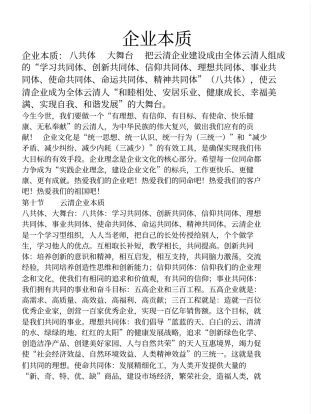 云清文化企业通用理念企业本质