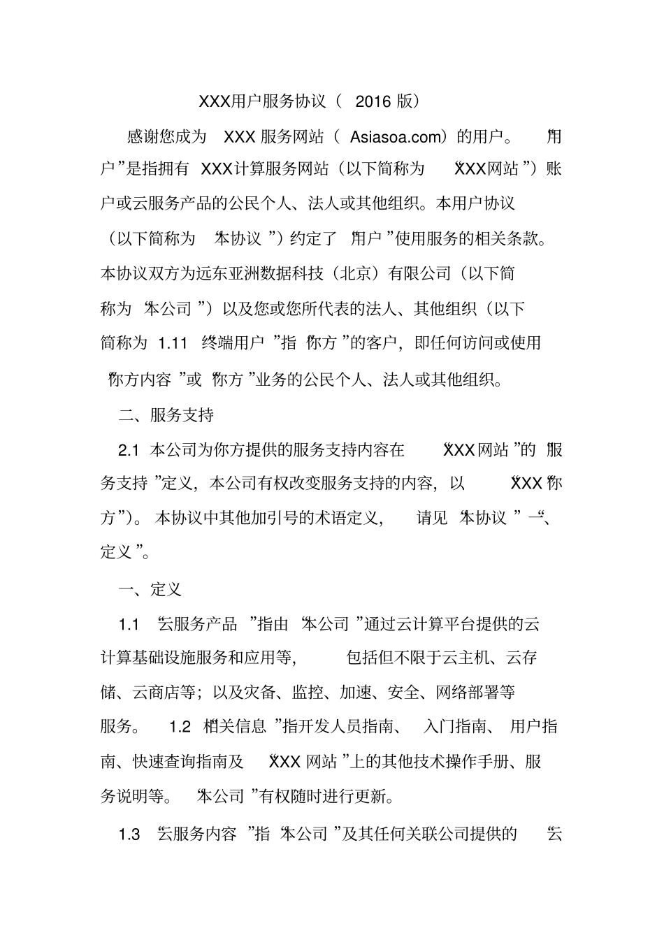 云用户服务协议2016版_第1页