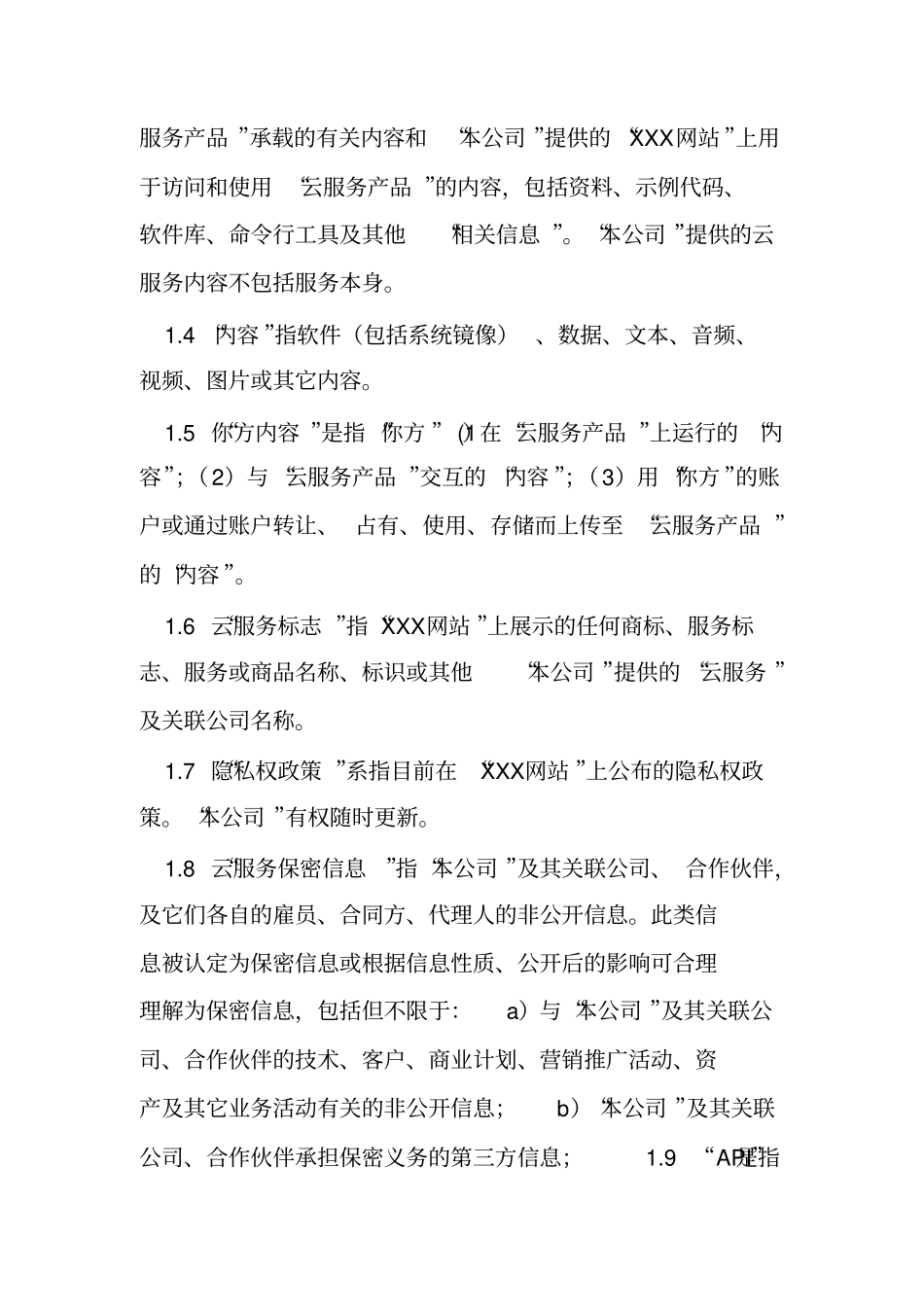 云用户服务协议2016版_第2页