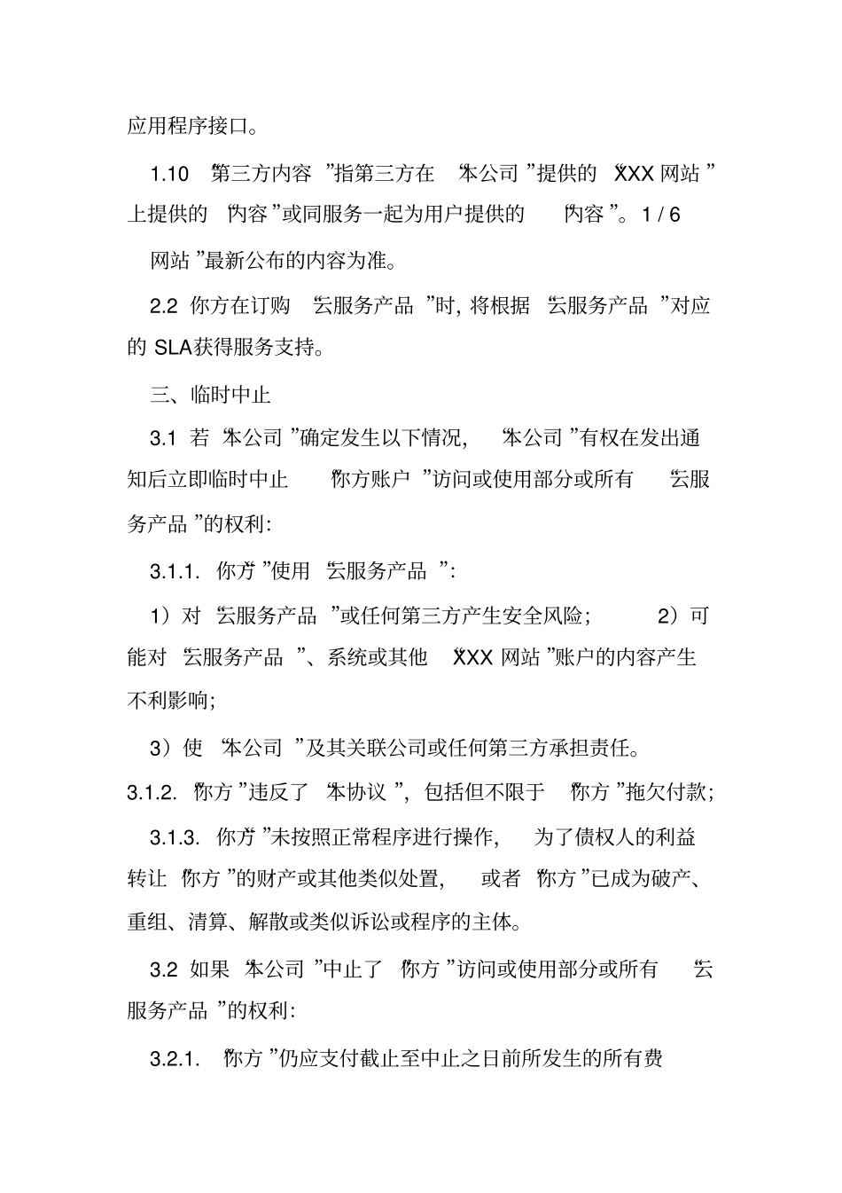 云用户服务协议2016版_第3页