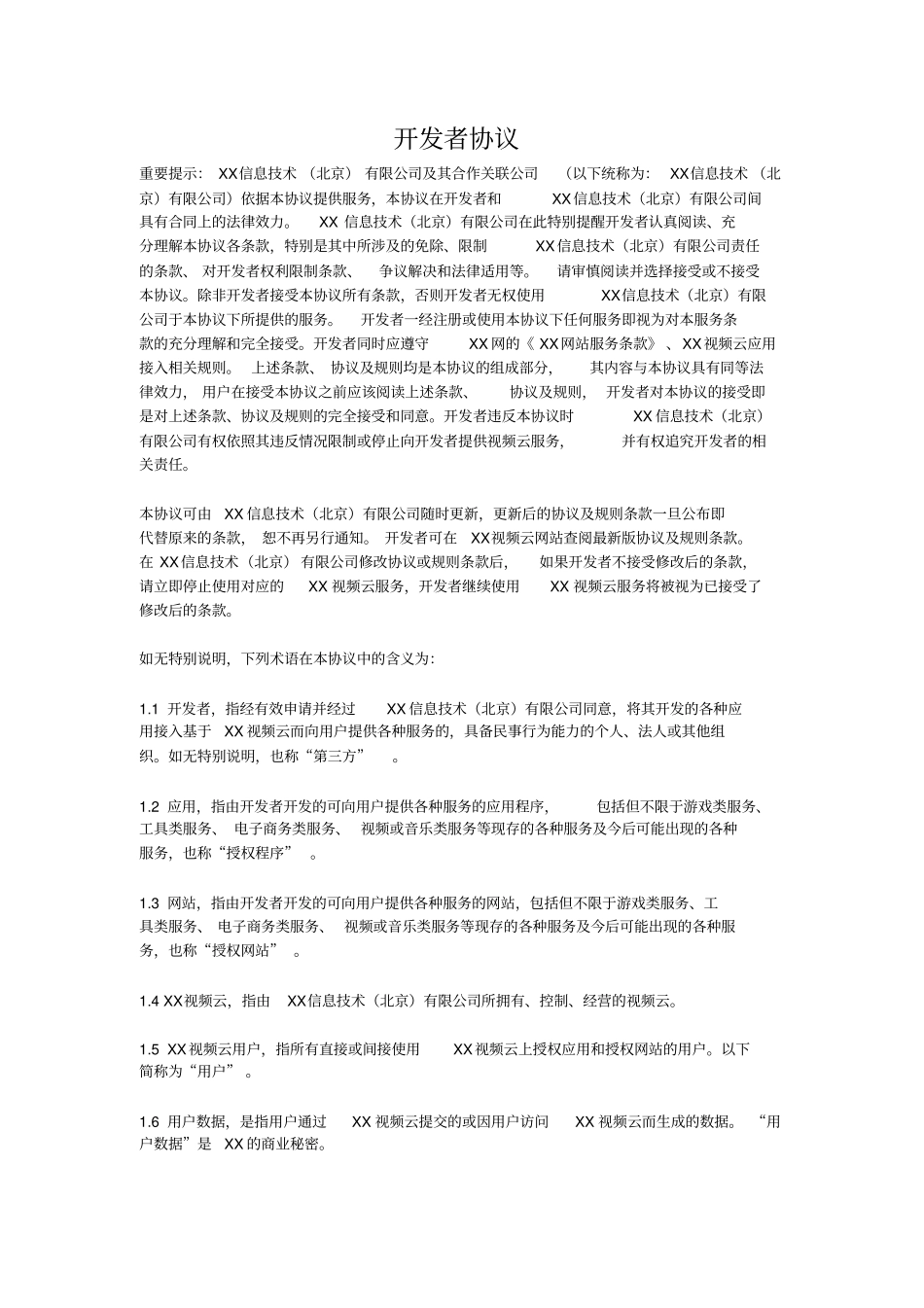 云视频开发者协议_第1页