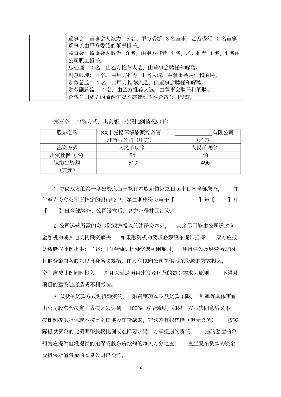 云计算、大数据产业股东协议_第2页