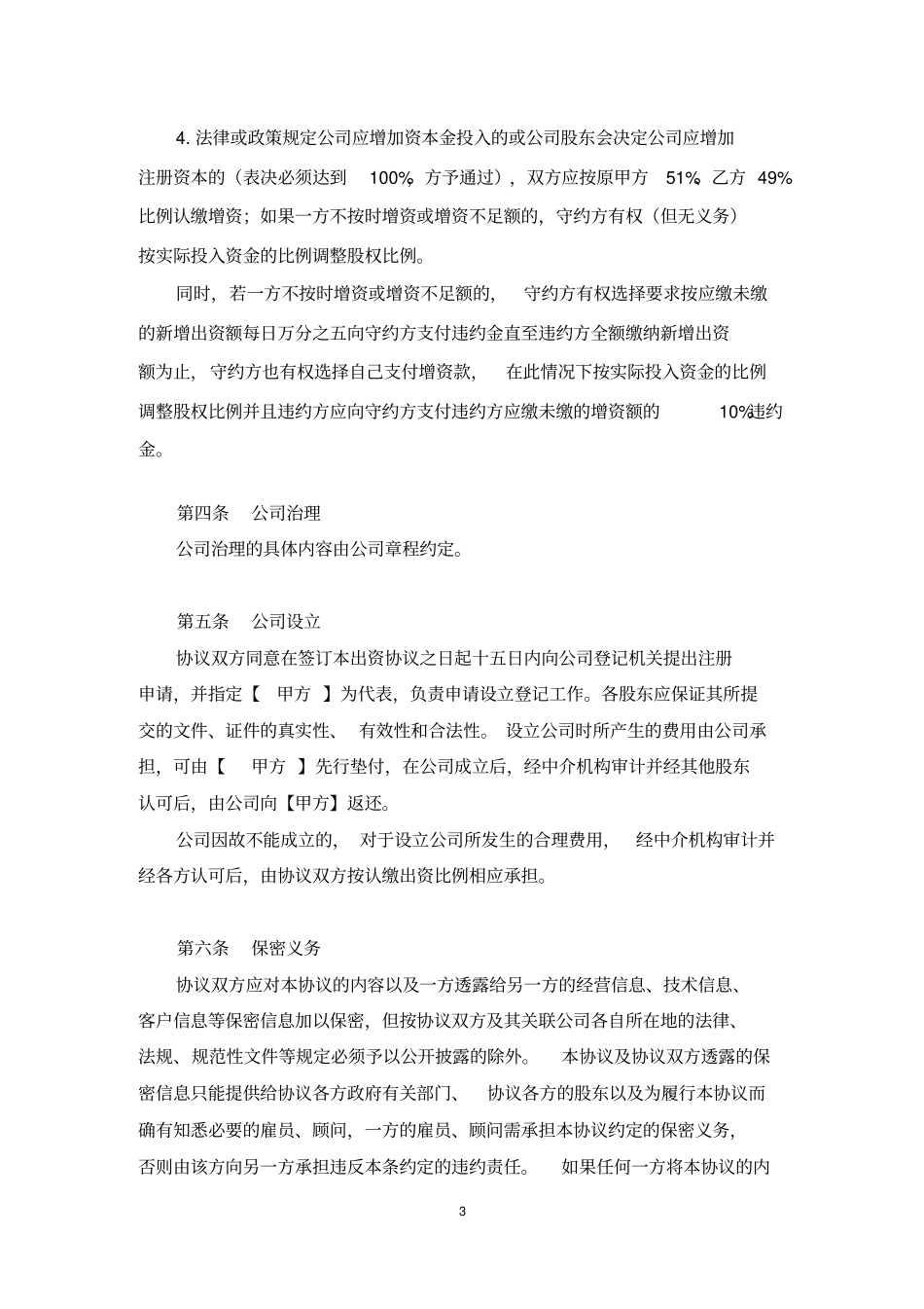 云计算、大数据产业股东协议_第3页