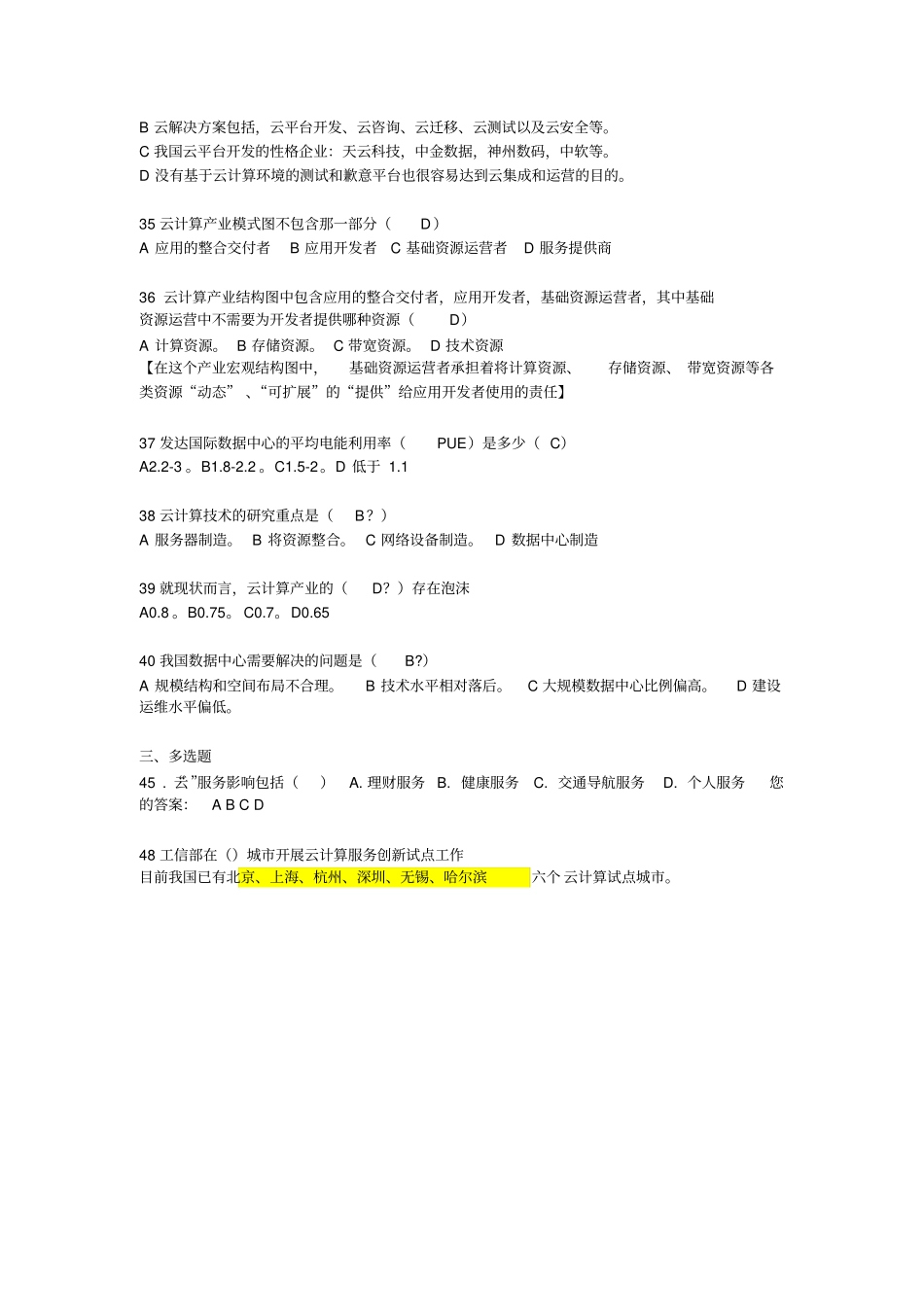 云计算-云服务_考试试题答案题库_第3页