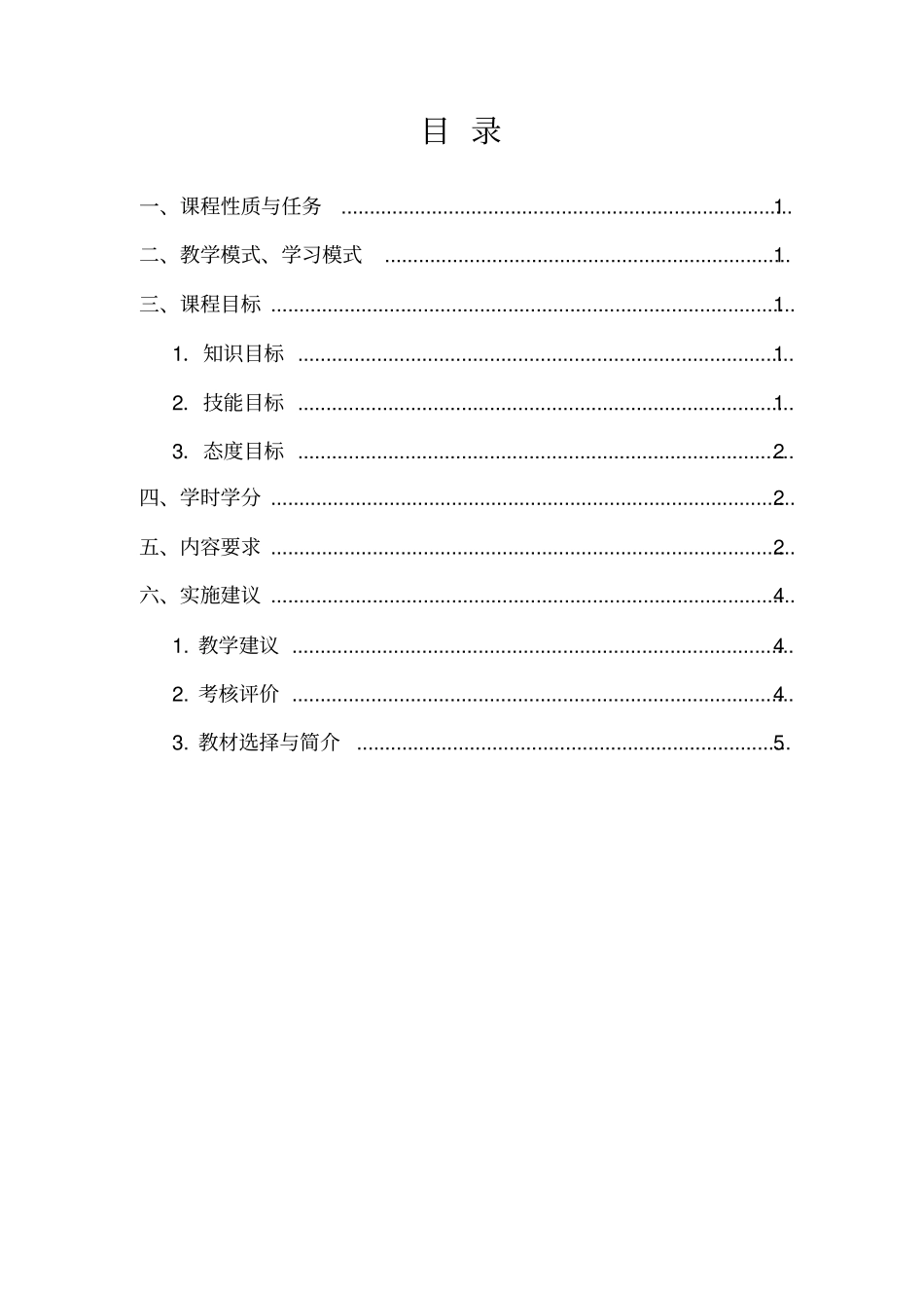 云计算基础教学大纲_第2页