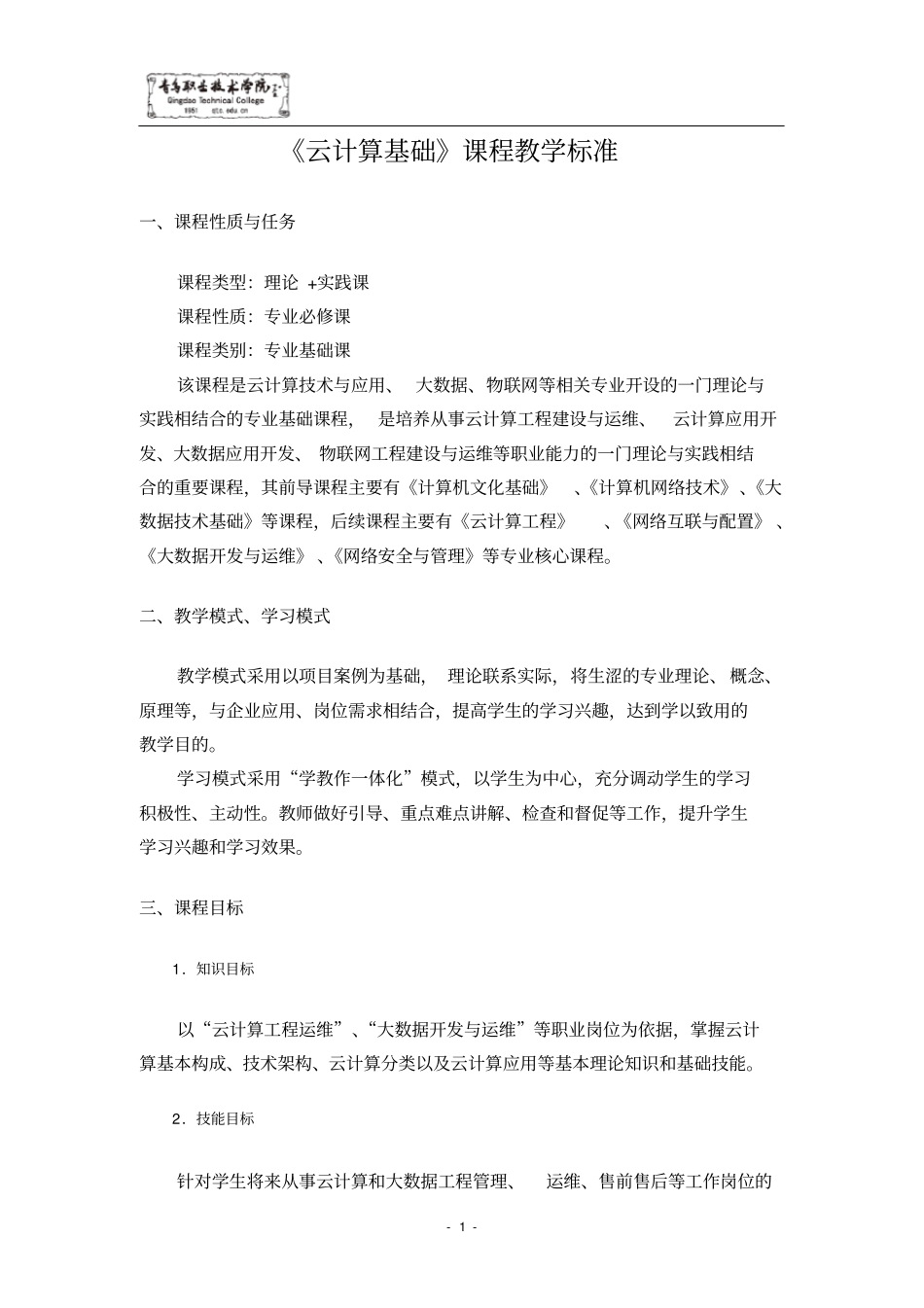 云计算基础教学大纲_第3页