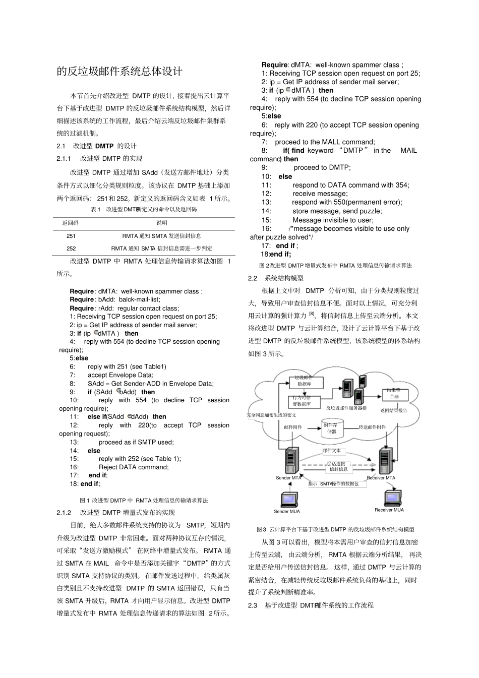 云计算平台下基于改进型DMTP的反垃圾邮件系统设计_第2页