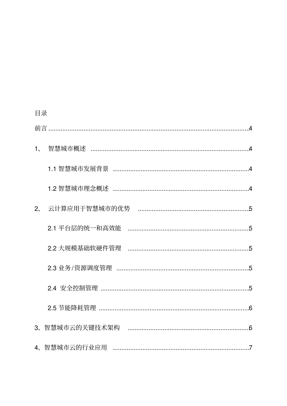 云计算与智慧城_第2页