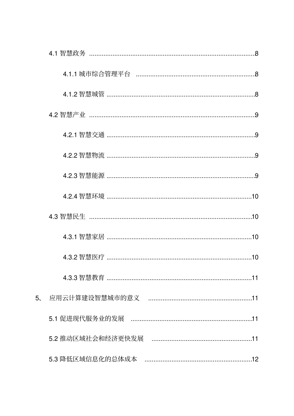 云计算与智慧城_第3页