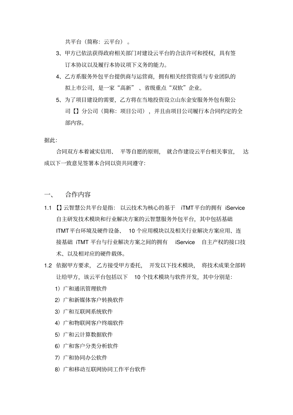 云计算平台建设合同1000万_第2页