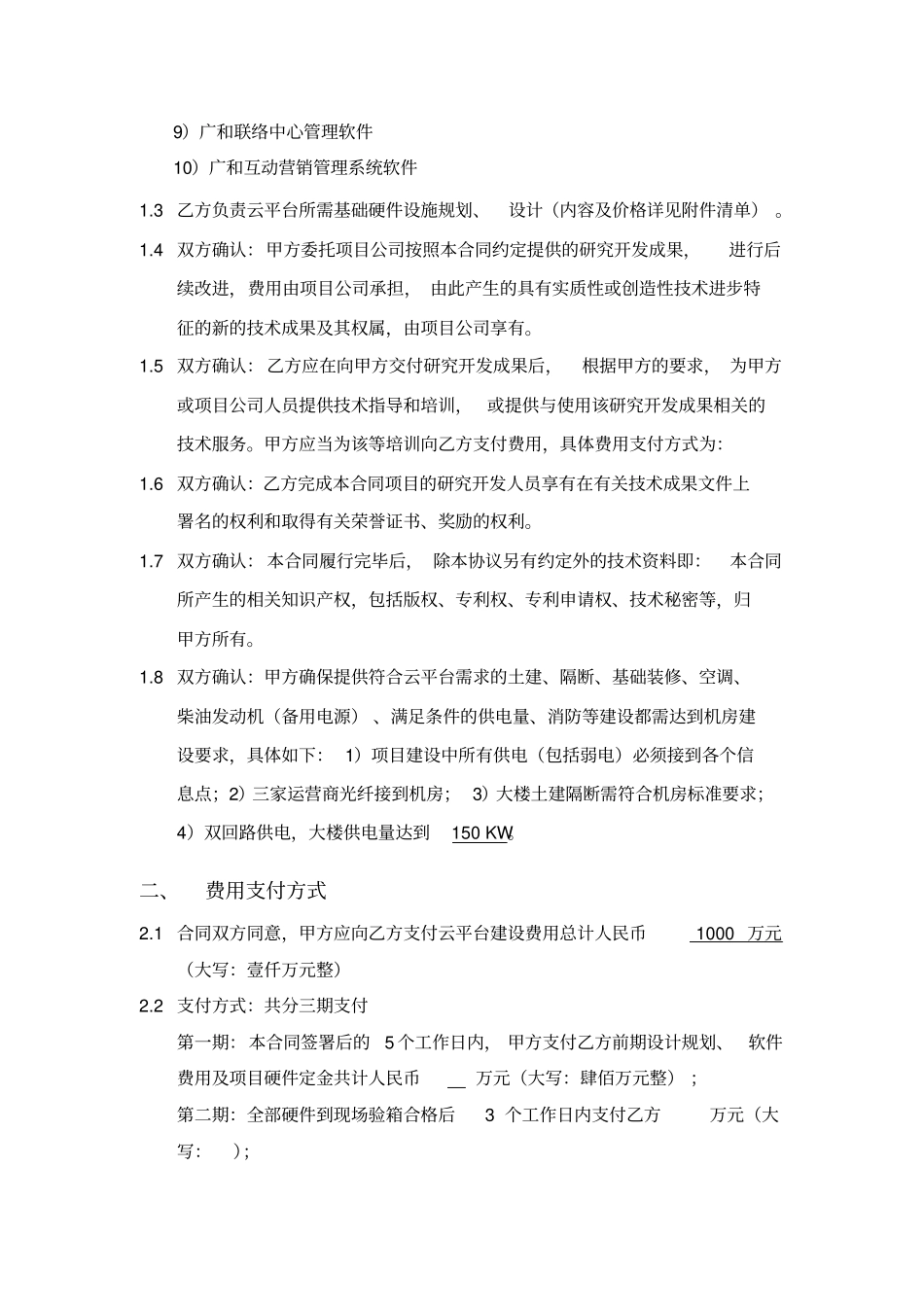 云计算平台建设合同1000万_第3页
