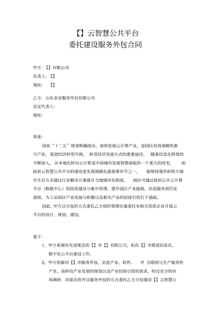 云计算平台建设合同1000万