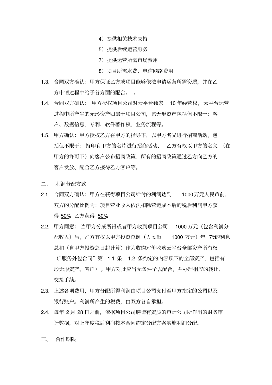 云计算平台运营合同_第3页
