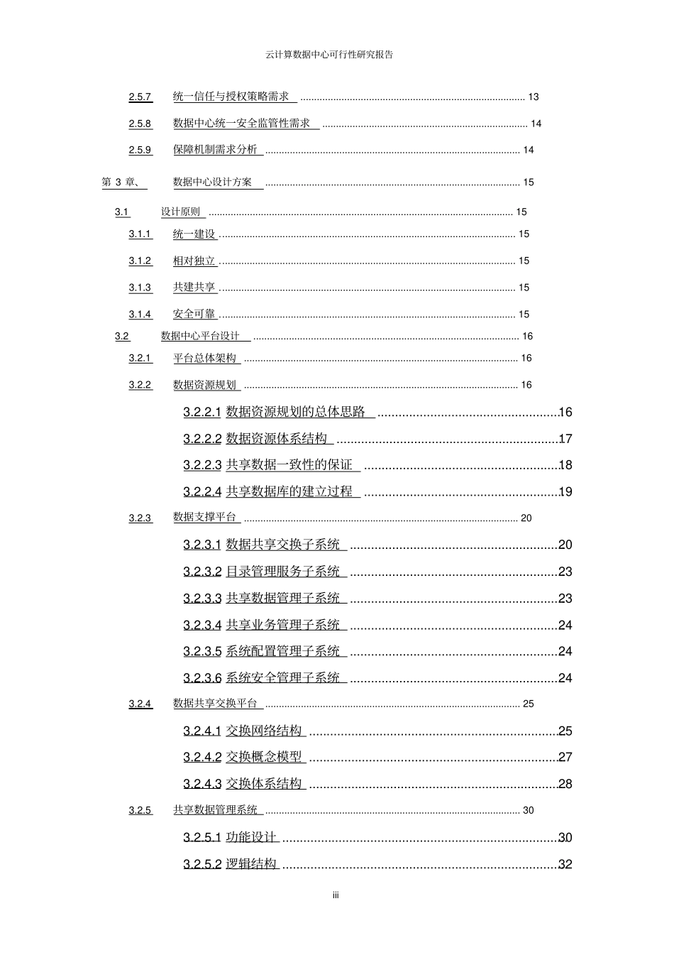 云计算数据中心可行性研究报告_第3页